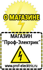 Магазин электрооборудования Проф-Электрик Стабилизаторы напряжения производства россии цена в Арамиле