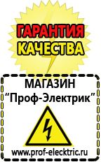 Магазин электрооборудования Проф-Электрик Сварочные аппараты производства россии в Арамиле