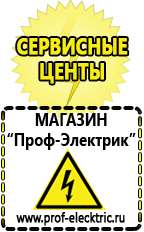 Магазин электрооборудования Проф-Электрик Мощные блендеры российского производства в Арамиле