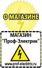 Магазин электрооборудования Проф-Электрик Мощные блендеры российского производства в Арамиле