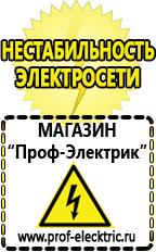 Магазин электрооборудования Проф-Электрик Сварочный инвертор лучший из средней категории в Арамиле