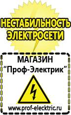 Магазин электрооборудования Проф-Электрик Русские инверторы в Арамиле