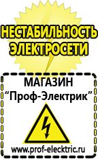 Магазин электрооборудования Проф-Электрик Лучшие профессиональные сварочные инверторы в Арамиле