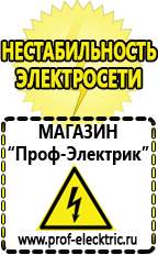 Магазин электрооборудования Проф-Электрик Сварочный аппарат россия купить в Арамиле