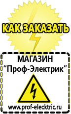 Магазин электрооборудования Проф-Электрик Стабилизатор напряжения на стену в Арамиле