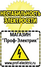 Магазин электрооборудования Проф-Электрик Стабилизатор напряжения на стену в Арамиле