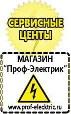 Магазин электрооборудования Проф-Электрик Стабилизатор напряжения на стену в Арамиле