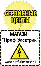 Магазин электрооборудования Проф-Электрик Сварочные инверторы российского производства в Арамиле