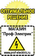 Магазин электрооборудования Проф-Электрик Купить двигатель для мотоблока россия в Арамиле
