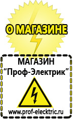 Магазин электрооборудования Проф-Электрик Электромеханические стабилизаторы напряжения для дома в Арамиле