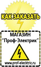 Магазин электрооборудования Проф-Электрик Купить аккумулятор в Арамиле