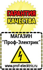 Магазин электрооборудования Проф-Электрик Купить аккумулятор в Арамиле