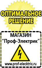 Магазин электрооборудования Проф-Электрик Сварочный инвертор купить в Арамиле