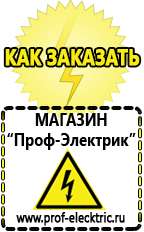 Магазин электрооборудования Проф-Электрик Блендер цена россия в Арамиле