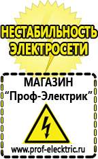 Магазин электрооборудования Проф-Электрик Стабилизатор напряжения для мощного компьютера в Арамиле