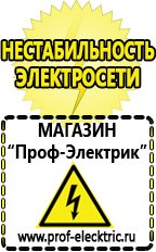 Магазин электрооборудования Проф-Электрик Купить стабилизатор voltron в Арамиле