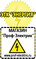 Магазин электрооборудования Проф-Электрик Стабилизаторы напряжения электронные в Арамиле