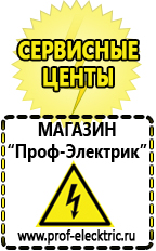 Магазин электрооборудования Проф-Электрик Стабилизаторы напряжения электронные в Арамиле