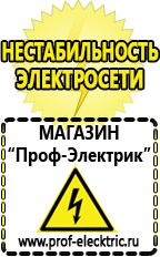 Магазин электрооборудования Проф-Электрик Сварочные аппараты аргоном в Арамиле
