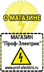 Магазин электрооборудования Проф-Электрик Преобразователь напряжения россия 12 220 в Арамиле