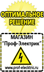 Магазин электрооборудования Проф-Электрик Выбор стабилизатора напряжения для гаража в Арамиле