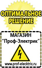 Магазин электрооборудования Проф-Электрик ИБП для насоса в Арамиле