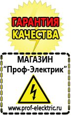 Магазин электрооборудования Проф-Электрик Бытовые стабилизаторы напряжения для квартиры в Арамиле