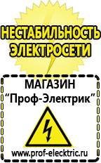 Магазин электрооборудования Проф-Электрик Тиристорные стабилизаторы напряжения в Арамиле