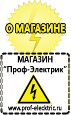 Магазин электрооборудования Проф-Электрик Однофазные стабилизаторы напряжения Энергия АРС в Арамиле